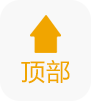 返回頂部